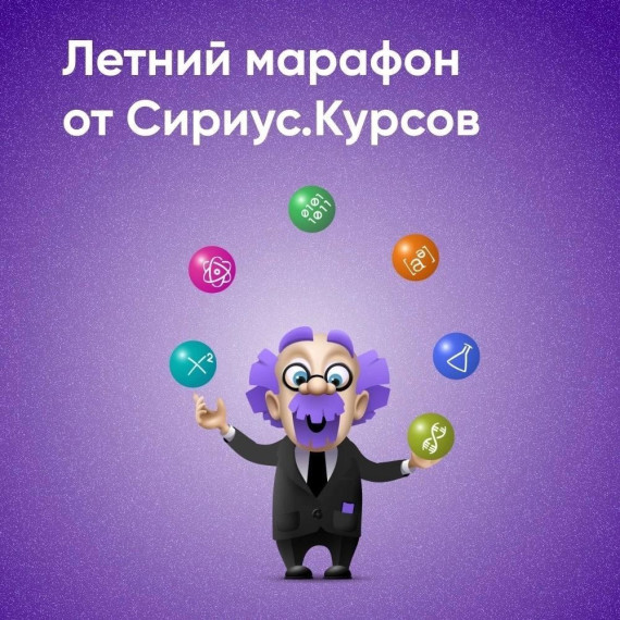Учитесь в удобном темпе: Сириус.Курсы запускают летний марафон.