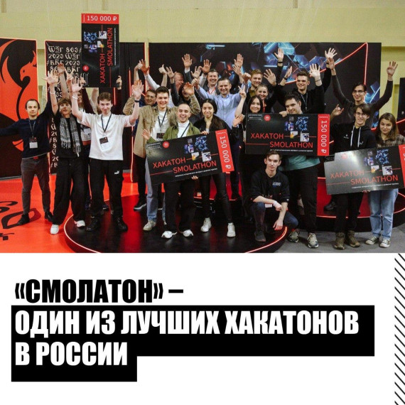 Смоленский ИТ-проект – один из лучших в России!.