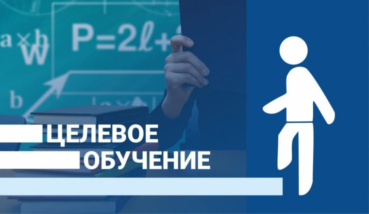 Целевое обучение – это обучение в вузе по договору о целевом обучении с заказчиком целевого обучения..