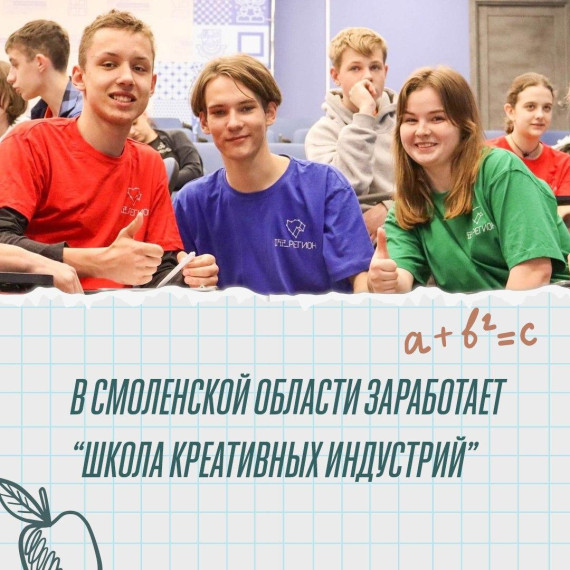 Юные смоляне могут бесплатно обучиться в «Школе креативных индустрий»..